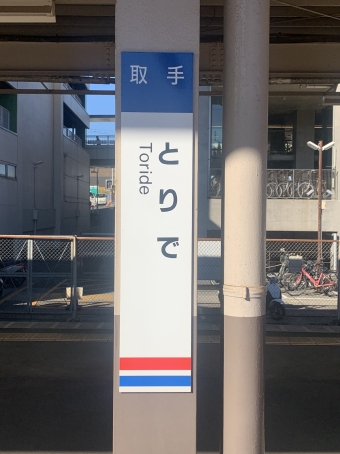 取手駅 (関東鉄道) イメージ写真