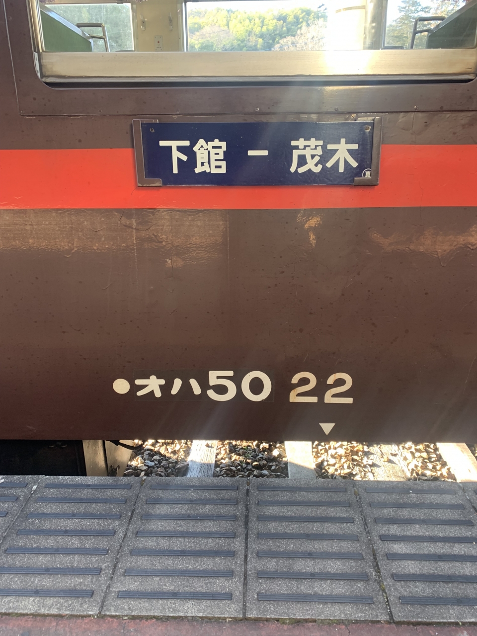 鉄レコ写真(3):方向幕・サボ 乗車記録(乗りつぶし)「茂木駅から下館駅