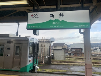 新井駅 写真:駅名看板