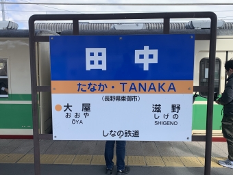 田中駅 イメージ写真