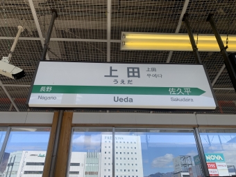 上田駅 (JR) イメージ写真