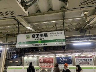 高田馬場駅 (JR) イメージ写真