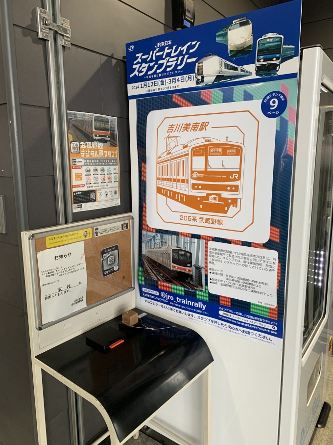 鉄道乗車記録の写真:スタンプ(7)        「吉川美南駅「スーパートレインスタンプラリー」スタンプ台。」