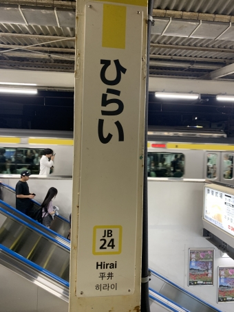 平井駅 (東京都) イメージ写真