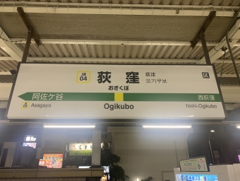 荻窪駅 (JR) イメージ写真