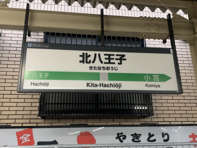 鉄道乗車記録の写真:駅名看板(2)        