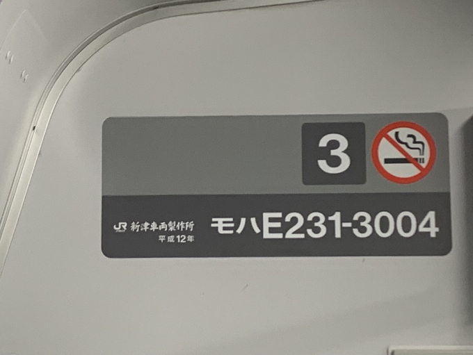 鉄道乗車記録の写真:車両銘板(3)        