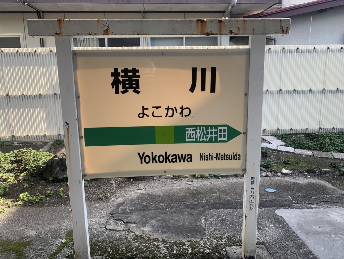 鉄道乗車記録の写真:駅名看板(5)        