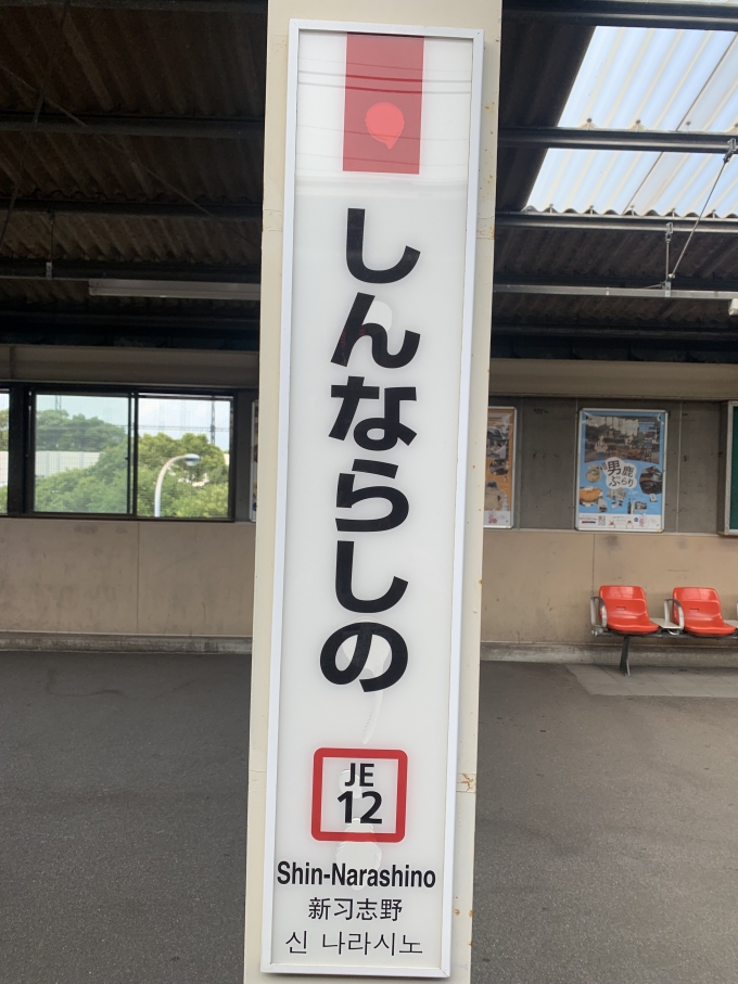 鉄道乗車記録の写真:駅名看板(5)        