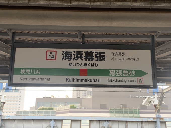 鉄道乗車記録の写真:駅名看板(2)        