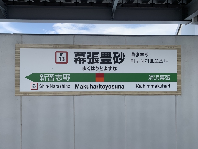 鉄道乗車記録の写真:駅名看板(5)        