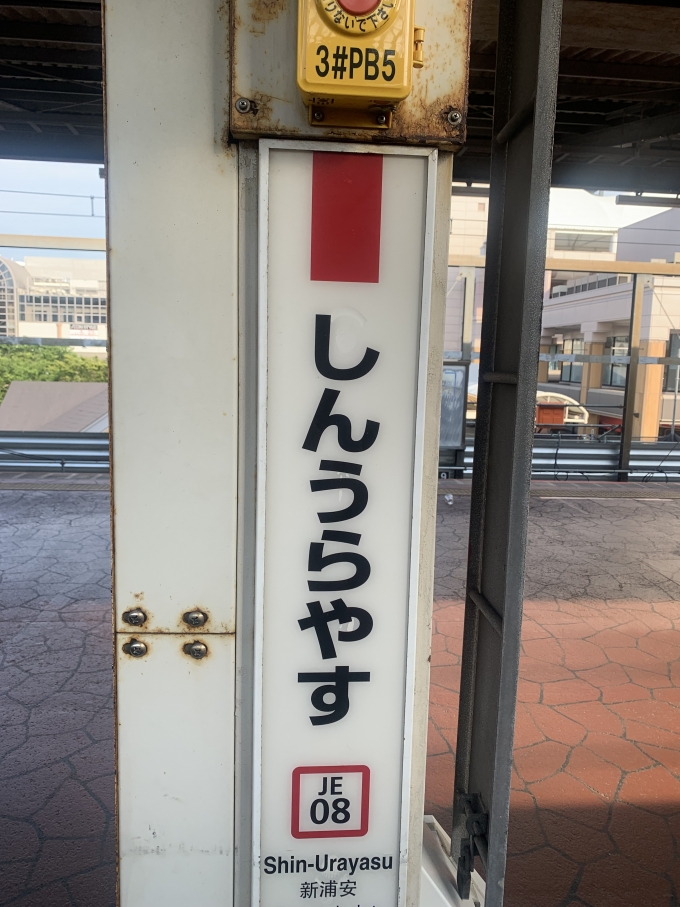 鉄道乗車記録の写真:駅名看板(5)        