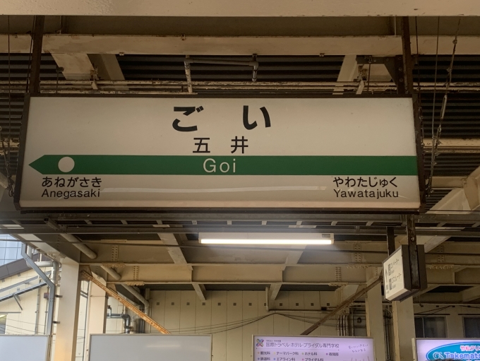 鉄道乗車記録の写真:駅名看板(2)        