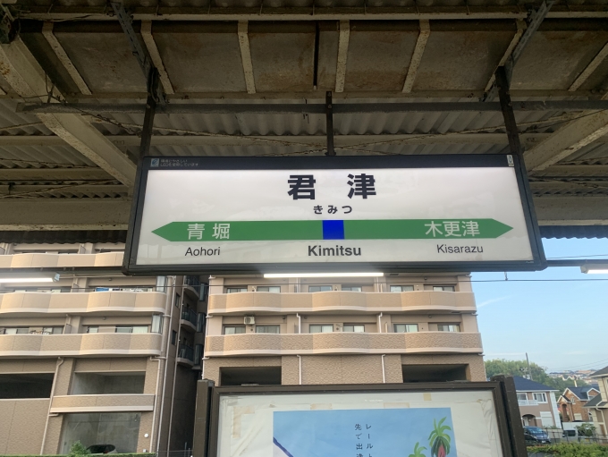 鉄道乗車記録の写真:駅名看板(2)        