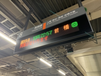 大宮駅から新町駅の乗車記録(乗りつぶし)写真
