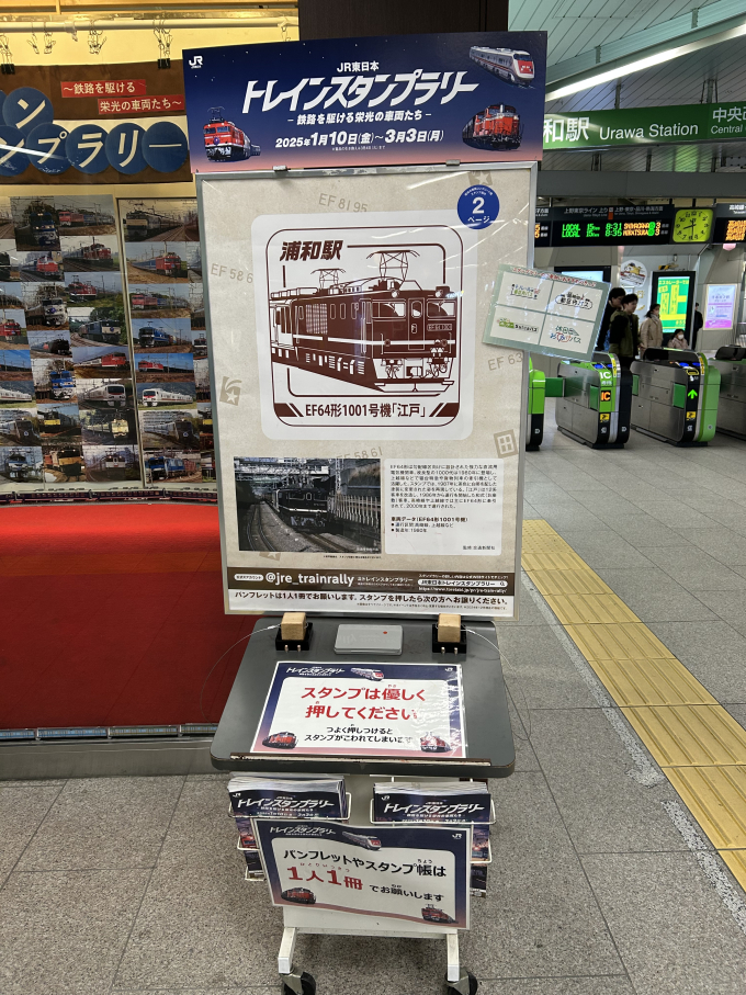 赤羽駅から浦和駅(2025年01月12日) 鉄道乗車記録(鉄レコ・乗り
