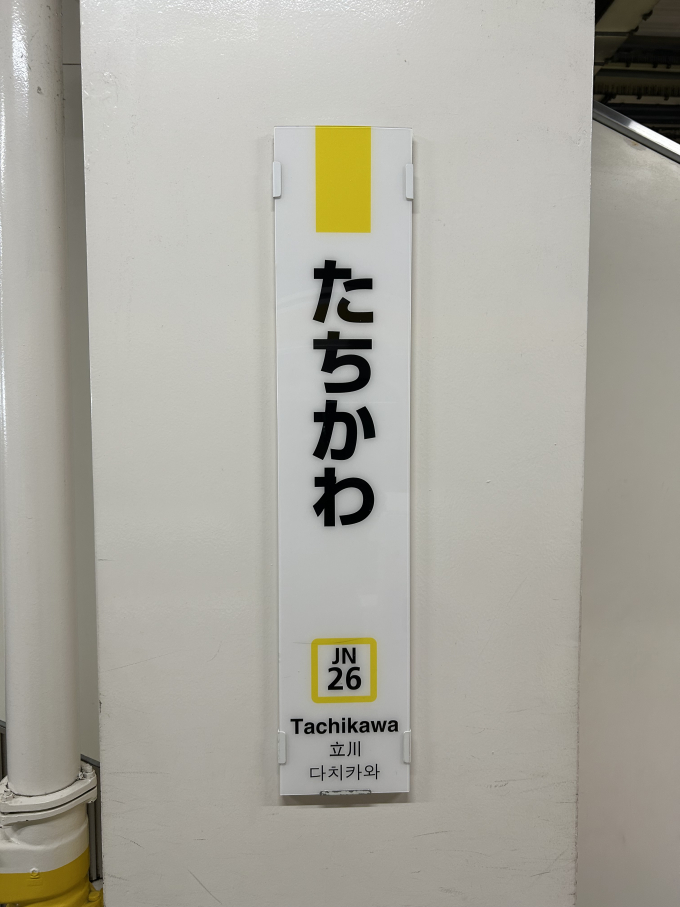 立川駅 路線図・路線一覧 | レイルラボ(RailLab)