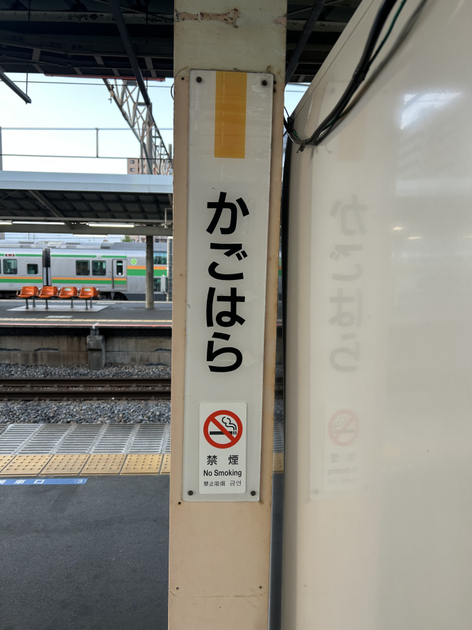 籠原駅 駅名看板の駅の様子(乗りつぶしの旅写真) | レイルラボ(RailLab)