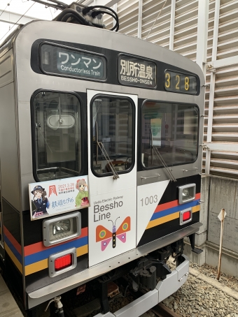 赤坂上駅から上田駅の乗車記録(乗りつぶし)写真