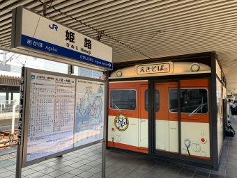 姫路駅から京都駅:鉄道乗車記録の写真