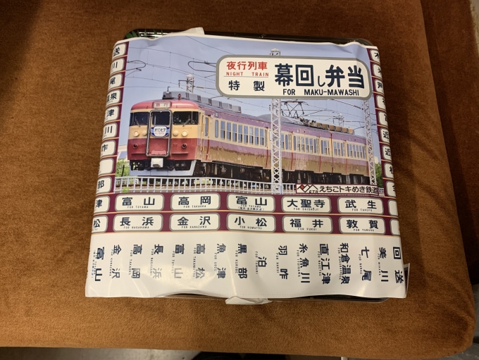 鉄道乗車記録の写真:駅弁・グルメ(4)        「ツアー参加　特製弁当掛紙」
