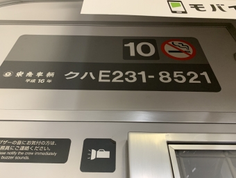 品川駅から東京駅の乗車記録(乗りつぶし)写真