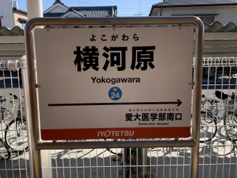 横河原駅から松山市駅:鉄道乗車記録の写真