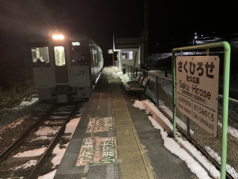 佐久広瀬駅から乙女駅の乗車記録(乗りつぶし)写真