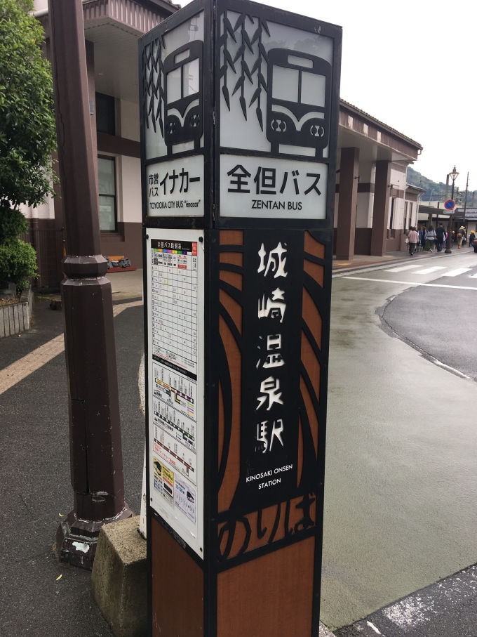 鉄道乗車記録の写真:駅舎・駅施設、様子(3)        「城崎温泉 駅前 バス停」