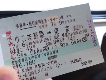 くりこま高原駅から仙台駅の乗車記録(乗りつぶし)写真