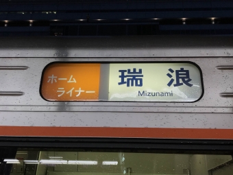 名古屋駅から瑞浪駅の乗車記録(乗りつぶし)写真