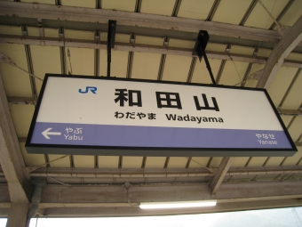 福知山駅から和田山駅:鉄道乗車記録の写真