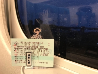 広島駅から新大阪駅の乗車記録(乗りつぶし)写真