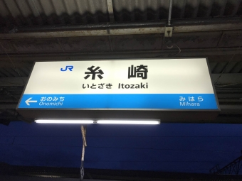 糸崎駅から尾道駅の乗車記録(乗りつぶし)写真