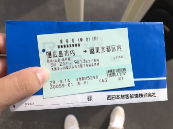 下祇園駅から広島駅の乗車記録(乗りつぶし)写真