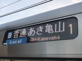下祇園駅から可部駅の乗車記録(乗りつぶし)写真