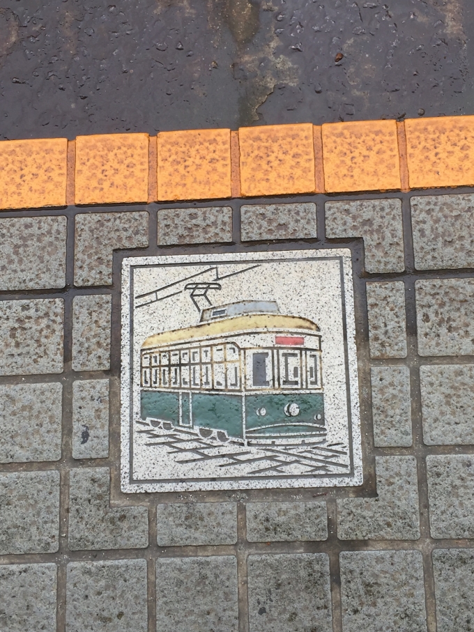 鉄道乗車記録の写真:駅舎・駅施設、様子(1)     「広電本社前の本通方面ホームにあった路面電車のタイルです」