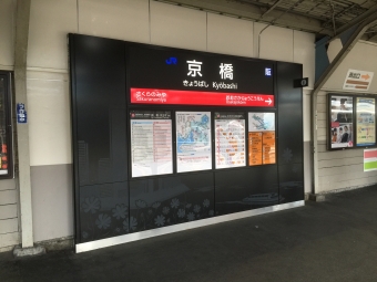 大阪駅から京橋駅:鉄道乗車記録の写真