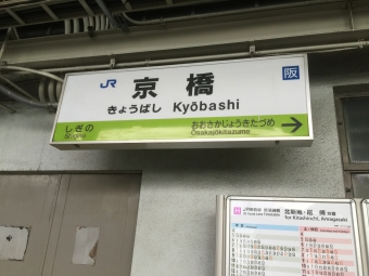 京橋駅から大阪天満宮駅の乗車記録(乗りつぶし)写真