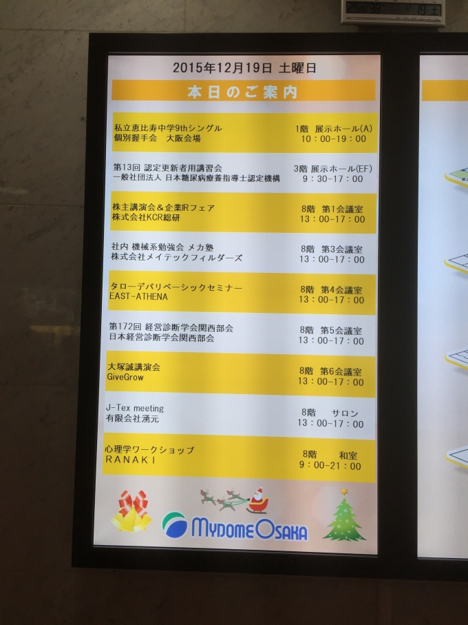 鉄道乗車記録の写真:旅の思い出(4)        「大阪天満宮駅から南に徒歩約20分のところにあるイベント会場の「マイドームおおさか」です」