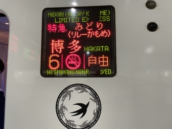 武雄温泉から博多駅:鉄道乗車記録の写真