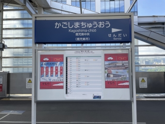 広島駅から鹿児島中央駅の乗車記録(乗りつぶし)写真