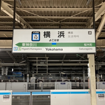 横浜駅から東京駅の乗車記録(乗りつぶし)写真