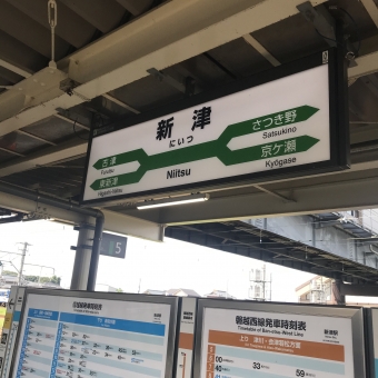 新津駅から新潟駅の乗車記録(乗りつぶし)写真