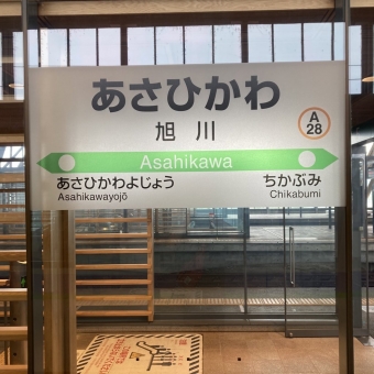 旭川駅から北見駅の乗車記録(乗りつぶし)写真