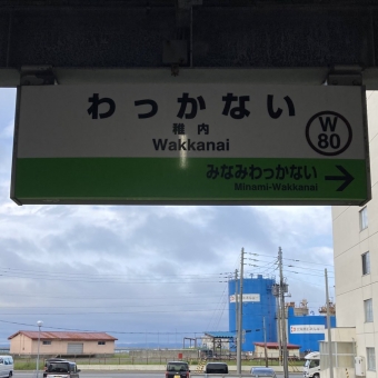 稚内駅から滝川駅の乗車記録(乗りつぶし)写真