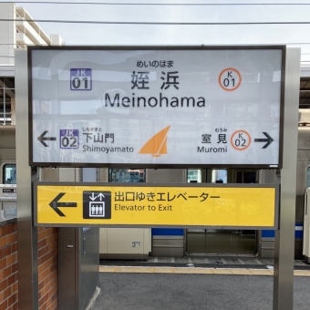 姪浜駅から唐津駅の乗車記録(乗りつぶし)写真