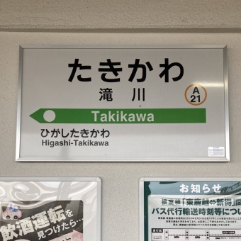 滝川駅から東鹿越駅の乗車記録(乗りつぶし)写真