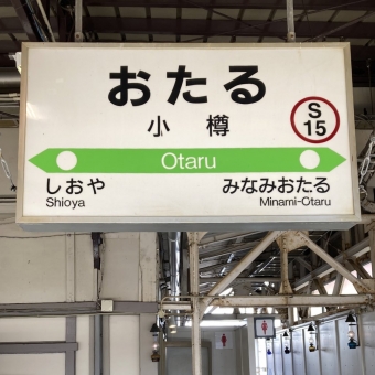 小樽駅から倶知安駅:鉄道乗車記録の写真