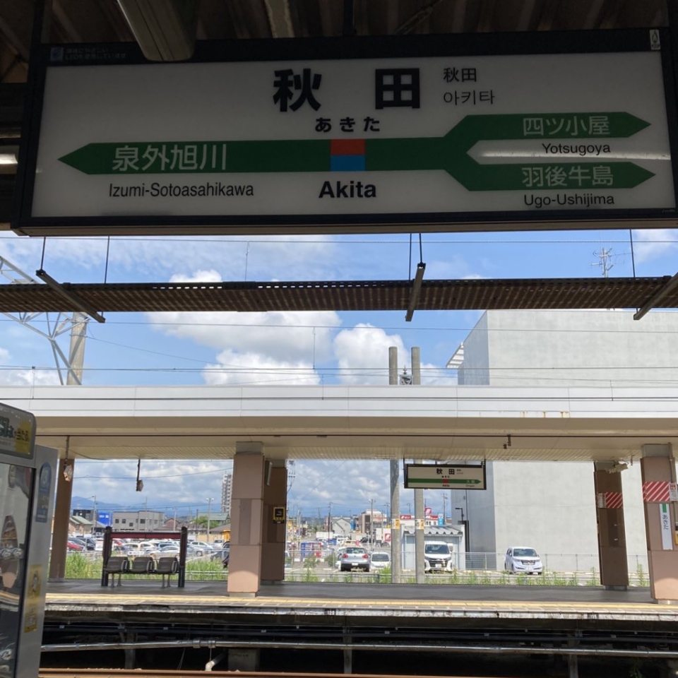 鉄道乗車記録「秋田駅から新庄駅」駅名看板の写真(1) by plonk 撮影日時:2022年07月04日